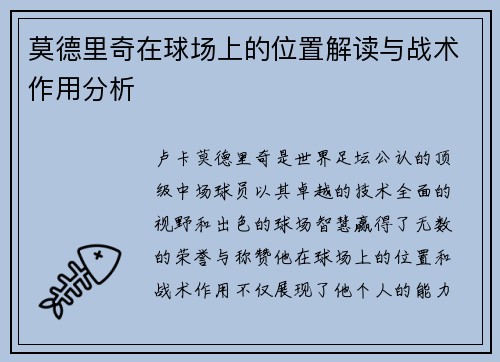/uploads/images/20251025/mo-de-li-qi-zai-qiu-chang-shang-de-wei-zhi-jie-du-yu-zhan-shu-zuo-yong-fen-xi.webp