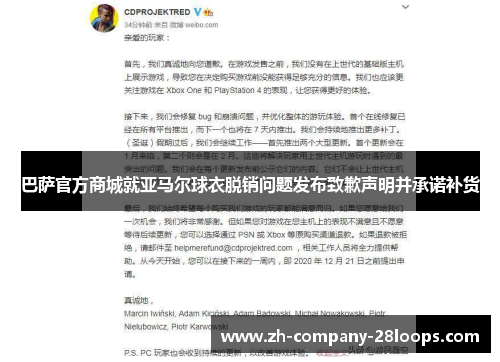 巴萨官方商城就亚马尔球衣脱销问题发布致歉声明并承诺补货 巴萨官方商城就亚马尔球衣脱销问题发布致歉声明并承诺补货