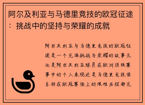 /uploads/images/20260506/a-er-ji-li-ya-yu-ma-de-li-jing-ji-de-ou-guan-zheng-tu-tiao-zhan-zhong-de-jian-chi-yu-rong-yao-de-cheng-jiu.webp