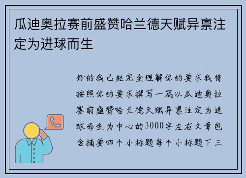 瓜迪奥拉赛前盛赞哈兰德天赋异禀注定为进球而生