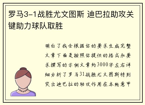 /uploads/images/20260620/luo-ma-31-zhan-sheng-you-wen-tu-si-di-ba-la-zhu-gong-guan-jian-zhu-li-qiu-dui-qu-sheng.webp
