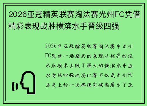 /uploads/images/20260626/2026-ya-guan-jing-ying-lian-sai-tao-tai-sai-guang-zhou-fc-ping-jie-jing-cai-biao-xian-zhan-sheng-heng-bin-shui-shou-jin-ji-si-qiang.webp