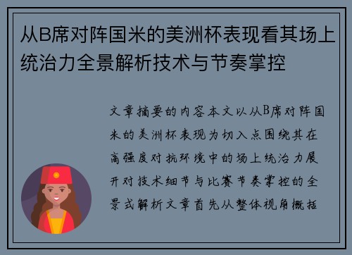 /uploads/images/20260629/cong-b-xi-dui-zhen-guo-mi-de-mei-zhou-bei-biao-xian-kan-qi-chang-shang-tong-zhi-li-quan-jing-jie-xi-ji-shu-yu-jie-zou-zhang-kong.webp