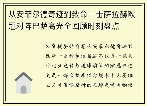 /uploads/images/20260630/cong-an-fei-er-de-qi-ji-dao-zhi-ming-yi-ji-sa-la-he-ou-guan-dui-zhen-ba-sa-gao-guang-quan-hui-gu-shi-ke-pan-dian.webp