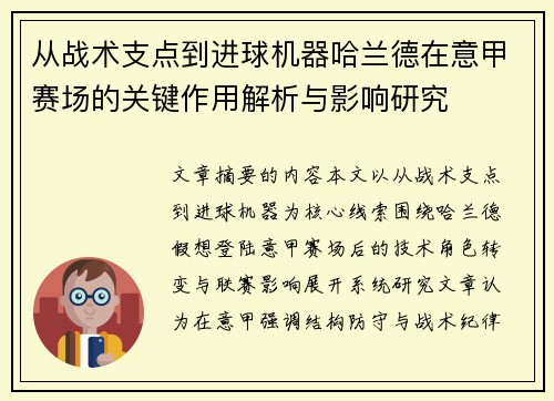 /uploads/images/20260630/cong-zhan-shu-zhi-dian-dao-jin-qiu-ji-qi-ha-lan-de-zai-yi-jia-sai-chang-de-guan-jian-zuo-yong-jie-xi-yu-ying-xiang-yan-jiu.webp