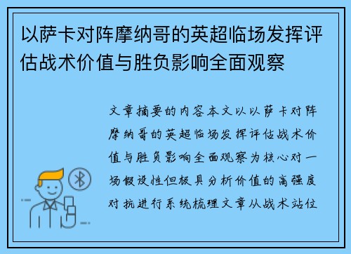 /uploads/images/20260702/yi-sa-ka-dui-zhen-mo-na-ge-de-ying-chao-lin-chang-fa-hui-ping-gu-zhan-shu-jia-zhi-yu-sheng-fu-ying-xiang-quan-mian-guan-cha.webp