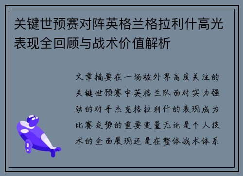 /uploads/images/20260703/guan-jian-shi-yu-sai-dui-zhen-ying-ge-lan-ge-la-li-shen-gao-guang-biao-xian-quan-hui-gu-yu-zhan-shu-jia-zhi-jie-xi.webp