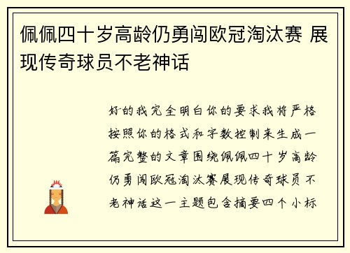 /uploads/images/20260703/pei-pei-si-shi-sui-gao-ling-reng-yong-chuang-ou-guan-tao-tai-sai-zhan-xian-chuan-qi-qiu-yuan-bu-lao-shen-hua.webp