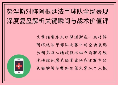 /uploads/images/20260704/nu-nie-si-dui-zhen-a-gen-ting-fa-jia-qiu-dui-quan-chang-biao-xian-shen-du-fu-pan-jie-xi-guan-jian-shun-jian-yu-zhan-shu-jia-zhi-ping-gu.webp