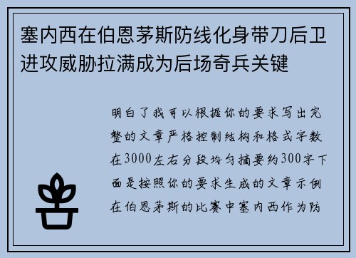/uploads/images/20260707/sai-nei-xi-zai-bo-en-mao-si-fang-xian-hua-shen-dai-dao-hou-wei-jin-gong-wei-xie-la-man-cheng-wei-hou-chang-qi-bing-guan-jian.webp