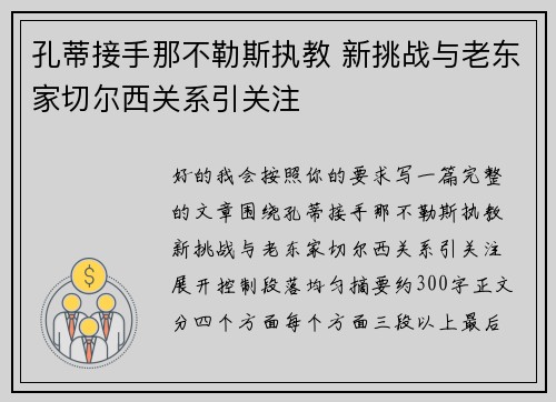 孔蒂接手那不勒斯执教 新挑战与老东家切尔西关系引关注 孔蒂接手那不勒斯执教 新挑战与老东家切尔西关系引关注