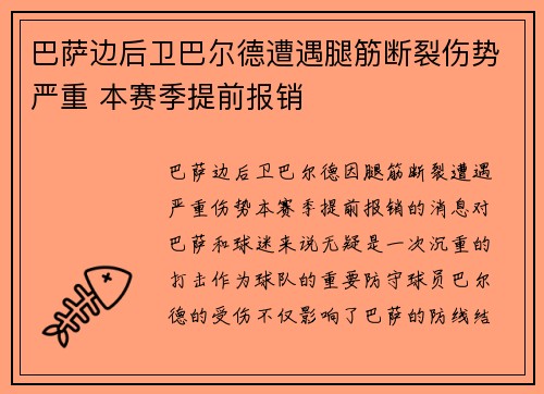 /uploads/images/20260710/ba-sa-bian-hou-wei-ba-er-de-zao-yu-tui-jin-duan-lie-shang-shi-yan-zhong-ben-sai-ji-ti-qian-bao-xiao.webp