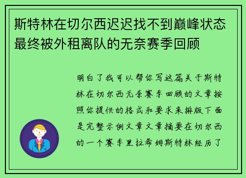 /uploads/images/20260713/si-te-lin-zai-qie-er-xi-chi-chi-zhao-bu-dao-dian-feng-zhuang-tai-zui-zhong-bei-wai-zu-li-dui-de-wu-nai-sai-ji-hui-gu.webp