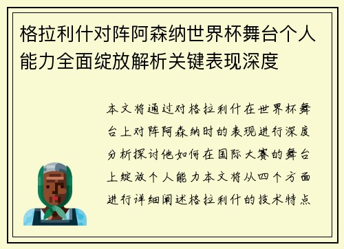/uploads/images/20260716/ge-la-li-shen-dui-zhen-a-sen-na-shi-jie-bei-wu-tai-ge-ren-neng-li-quan-mian-zhan-fang-jie-xi-guan-jian-biao-xian-shen-du.webp