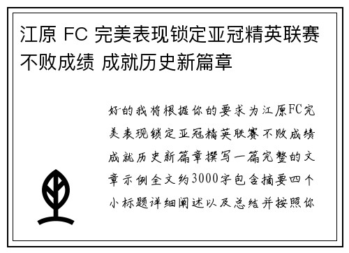/uploads/images/20260719/jiang-yuan-fc-wan-mei-biao-xian-suo-ding-ya-guan-jing-ying-lian-sai-bu-bai-cheng-ji-cheng-jiu-li-shi-xin-pian-zhang.webp