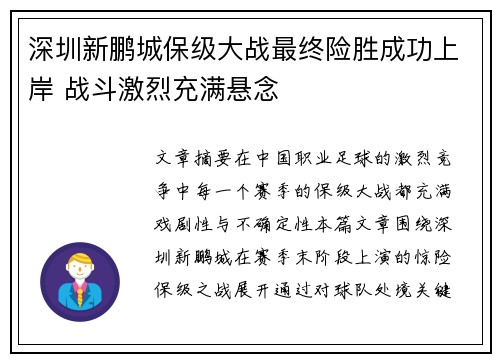/uploads/images/20260719/shen-zhen-xin-peng-cheng-bao-ji-da-zhan-zui-zhong-xian-sheng-cheng-gong-shang-an-zhan-dou-ji-lie-chong-man-xuan-nian.webp