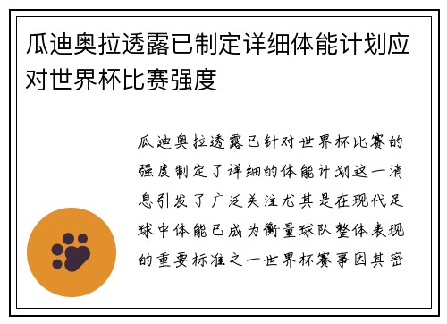 瓜迪奥拉透露已制定详细体能计划应对世界杯比赛强度 瓜迪奥拉透露已制定详细体能计划应对世界杯比赛强度