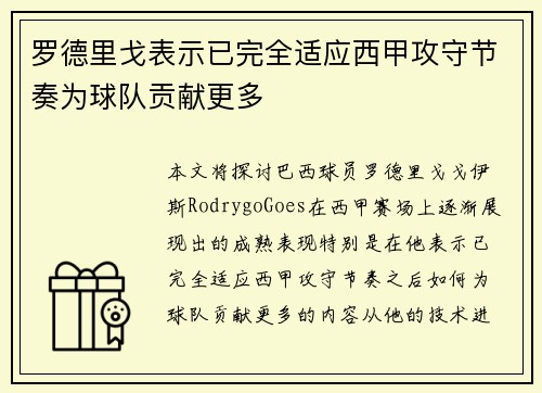 /uploads/images/20260724/luo-de-li-ge-biao-shi-yi-wan-quan-shi-ying-xi-jia-gong-shou-jie-zou-wei-qiu-dui-gong-xian-geng-duo.webp
