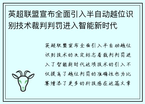 /uploads/images/20260725/ying-chao-lian-meng-xuan-bu-quan-mian-yin-ru-ban-zi-dong-yue-wei-shi-bie-ji-shu-cai-pan-pan-fa-jin-ru-zhi-neng-xin-shi-dai.webp
