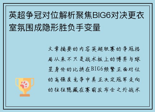 /uploads/images/20260725/ying-chao-zheng-guan-dui-wei-jie-xi-ju-jiao-big6-dui-jue-geng-yi-shi-fen-wei-cheng-yin-xing-sheng-fu-shou-bian-liang.webp