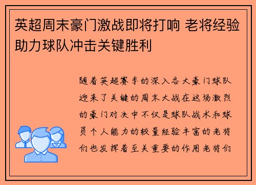 英超周末豪门激战即将打响 老将经验助力球队冲击关键胜利 英超周末豪门激战即将打响 老将经验助力球队冲击关键胜利