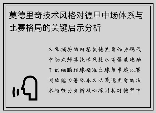 /uploads/images/20260728/mo-de-li-qi-ji-shu-feng-ge-dui-de-jia-zhong-chang-ti-xi-yu-bi-sai-ge-ju-de-guan-jian-qi-shi-fen-xi.webp