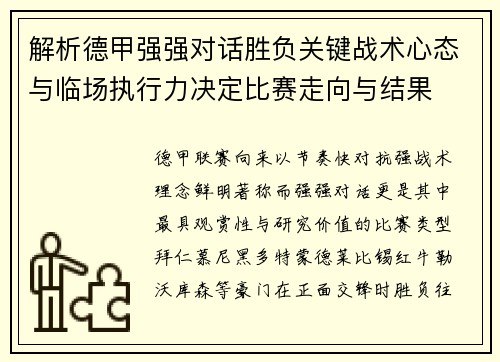 /uploads/images/20260730/jie-xi-de-jia-qiang-qiang-dui-hua-sheng-fu-guan-jian-zhan-shu-xin-tai-yu-lin-chang-zhi-xing-li-jue-ding-bi-sai-zou-xiang-yu-jie-guo.webp