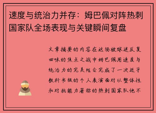 /uploads/images/20260731/su-du-yu-tong-zhi-li-bing-cun-mu-ba-pei-dui-zhen-re-ci-guo-jia-dui-quan-chang-biao-xian-yu-guan-jian-shun-jian-fu-pan.webp