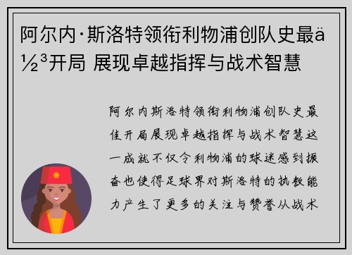 /uploads/images/20260801/a-er-nei-si-luo-te-ling-xian-li-wu-pu-chuang-dui-shi-zui-jia-kai-ju-zhan-xian-zhuo-yue-zhi-hui-yu-zhan-shu-zhi-hui.webp
