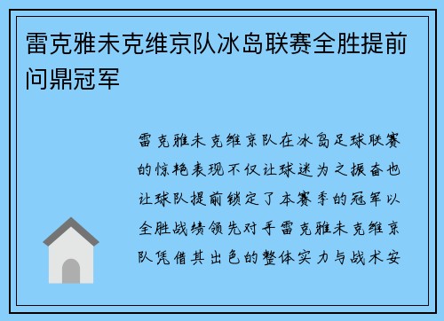/uploads/images/20260801/lei-ke-ya-wei-ke-wei-jing-dui-bing-dao-lian-sai-quan-sheng-ti-qian-wen-ding-guan-jun.webp