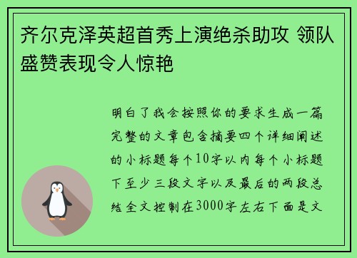 /uploads/images/20260802/qi-er-ke-ze-ying-chao-shou-xiu-shang-yan-jue-sha-zhu-gong-ling-dui-sheng-zan-biao-xian-ling-ren-jing-yan.webp