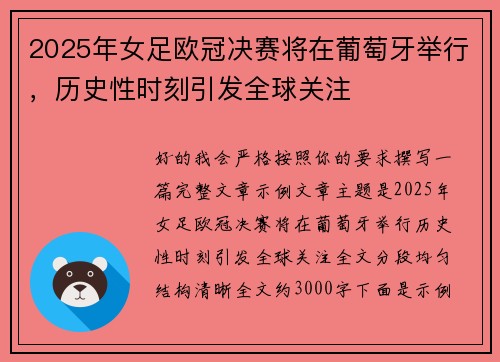 /uploads/images/20260804/2025-nian-nyu-zu-ou-guan-jue-sai-jiang-zai-pu-tao-ya-ju-xing-li-shi-xing-shi-ke-yin-fa-quan-qiu-guan-zhu.webp