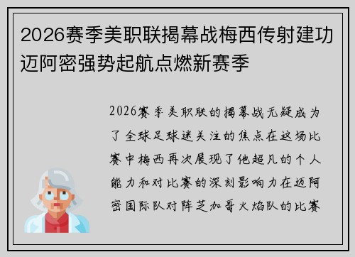 /uploads/images/20260805/2026-sai-ji-mei-zhi-lian-jie-mu-zhan-mei-xi-chuan-she-jian-gong-mai-a-mi-qiang-shi-qi-hang-dian-ran-xin-sai-ji.webp
